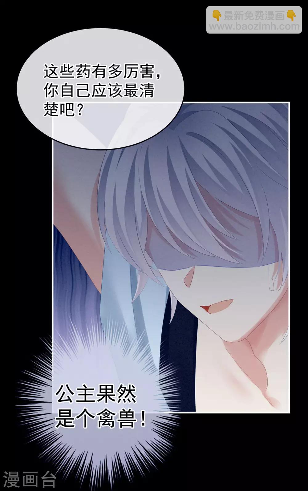 🍗女帝的后宫 第162话 拷问 第19页