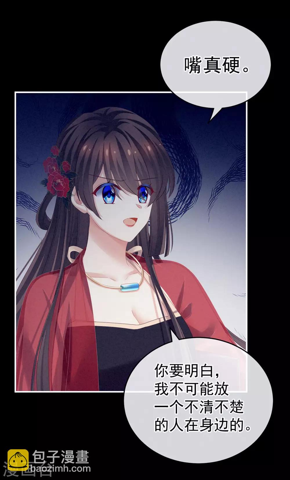 🍗女帝的后宫 第162话 拷问 第22页