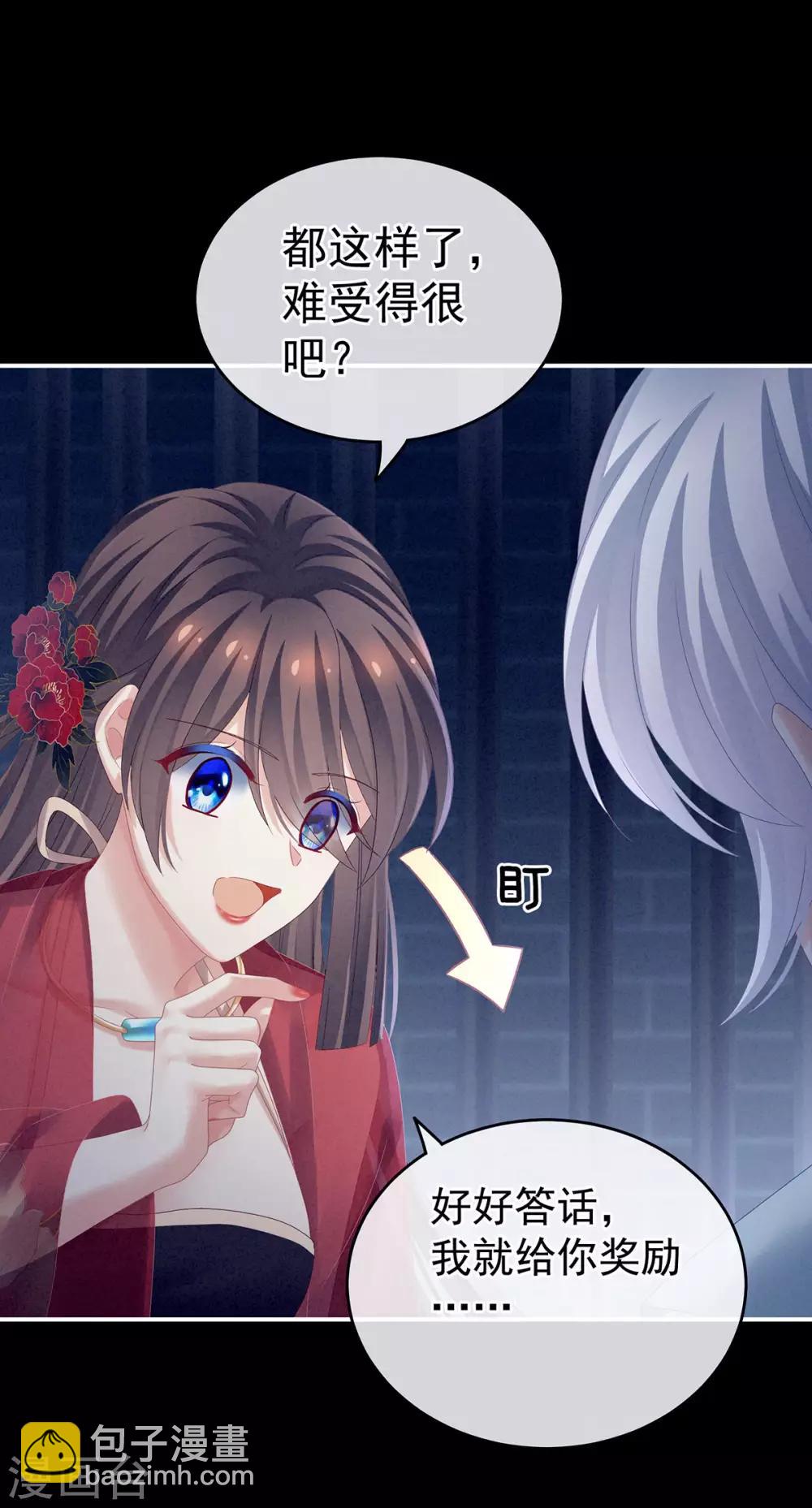 🍗女帝的后宫 第162话 拷问 第24页
