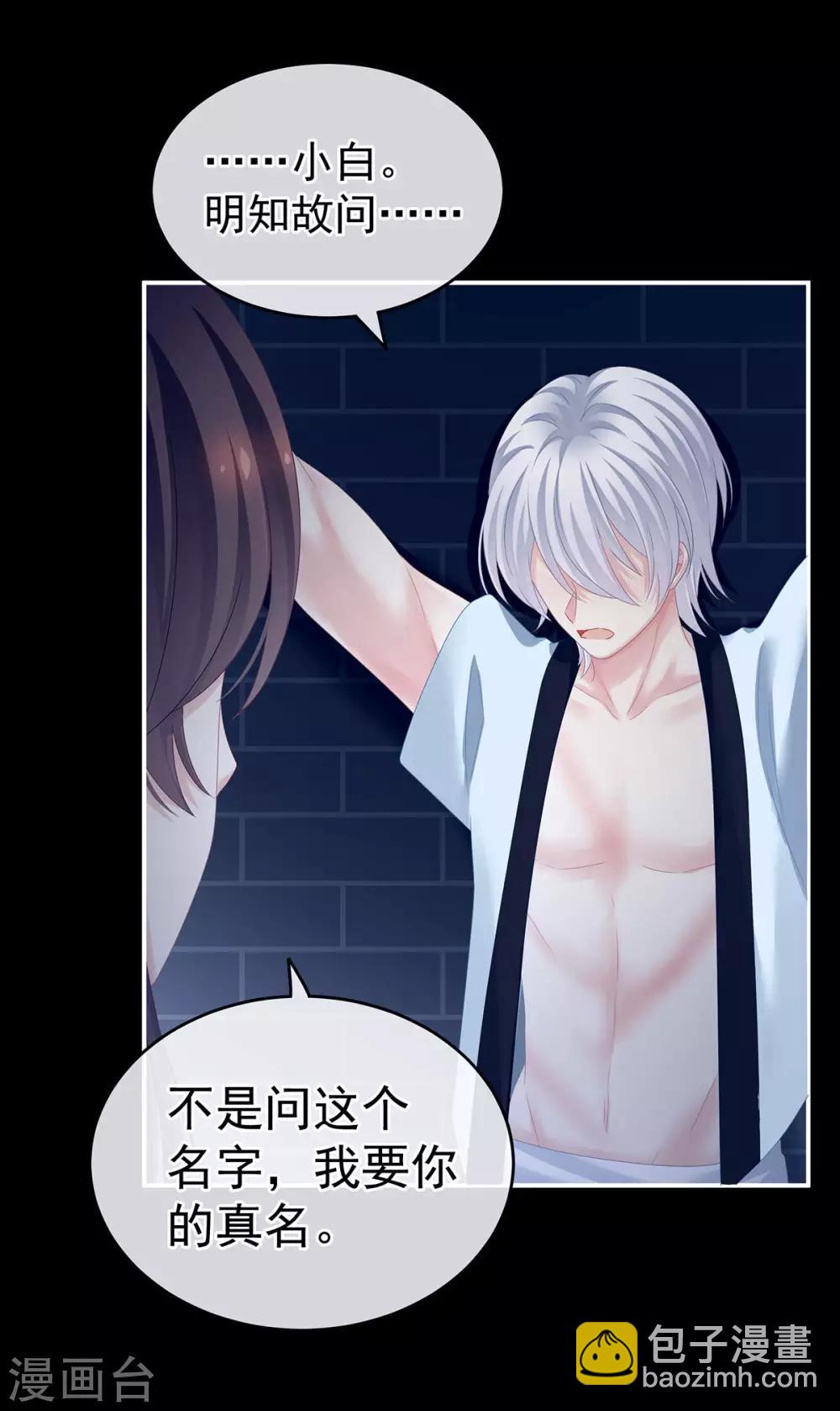 🍗女帝的后宫 第162话 拷问 第38页