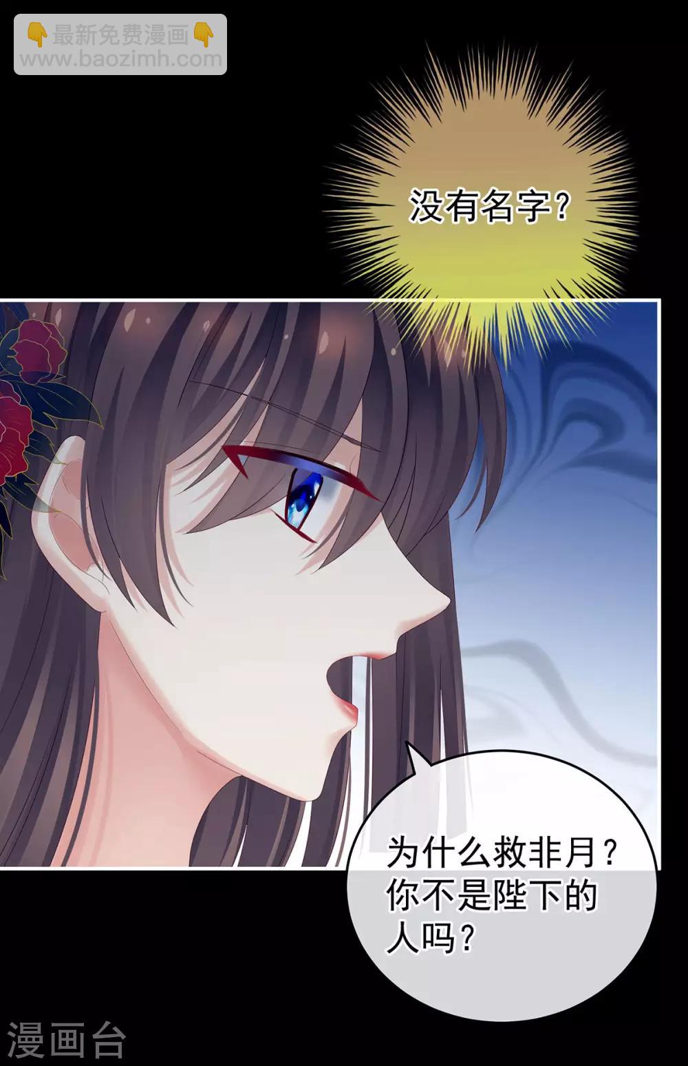 🍗女帝的后宫 第162话 拷问 第40页