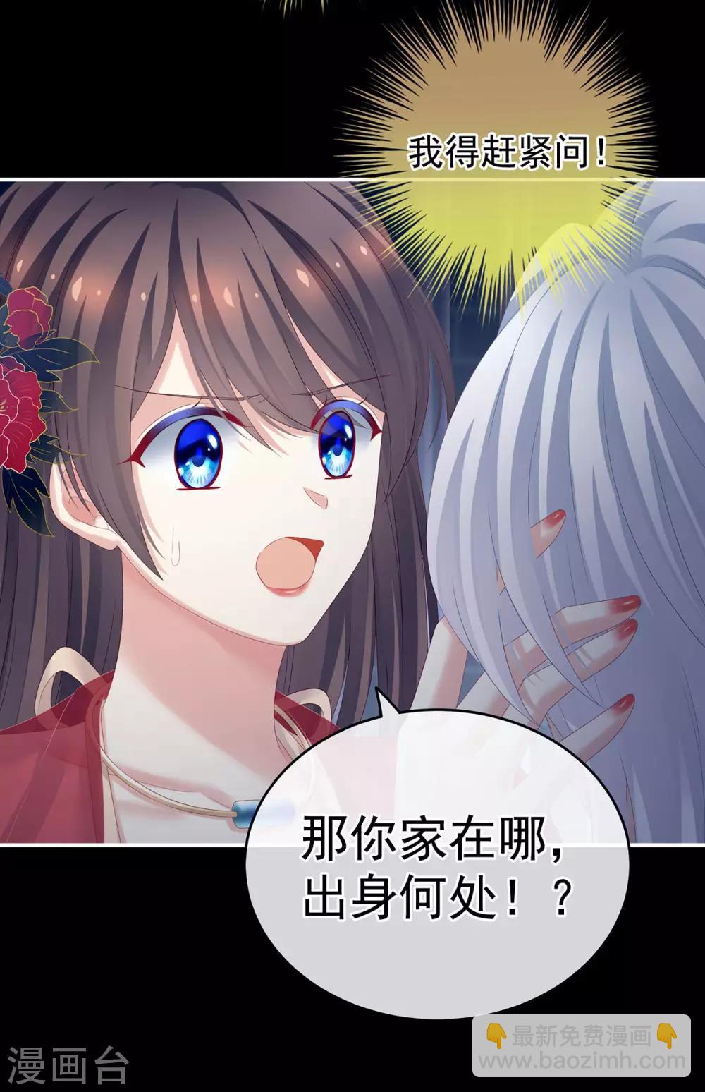 🍗女帝的后宫 第162话 拷问 第42页