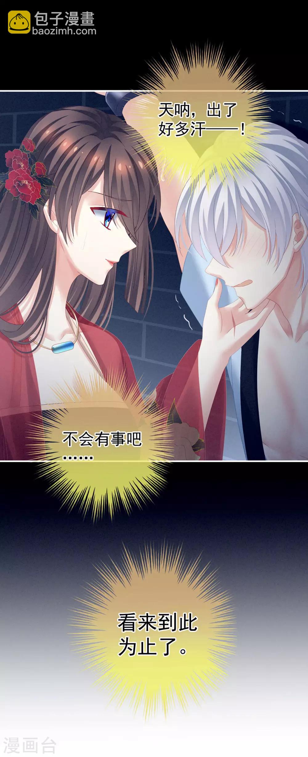 🍗女帝的后宫 第162话 拷问 第46页