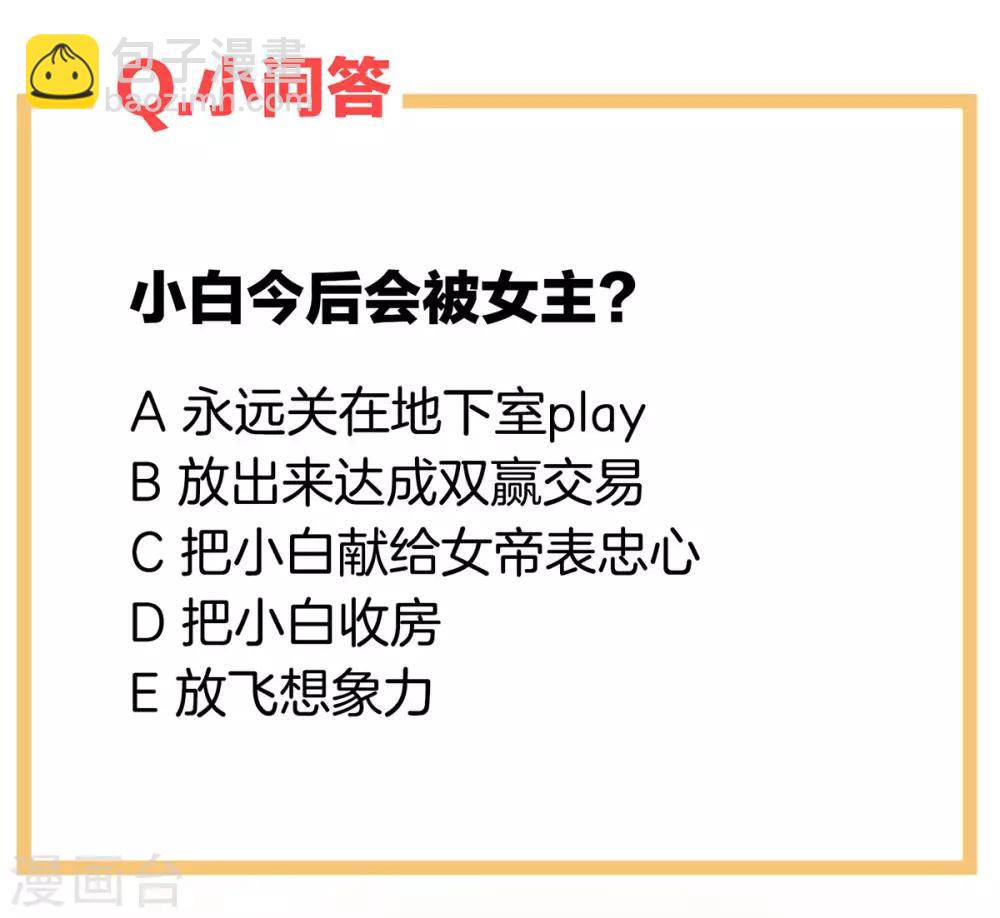 🍗女帝的后宫 第162话 拷问 第50页