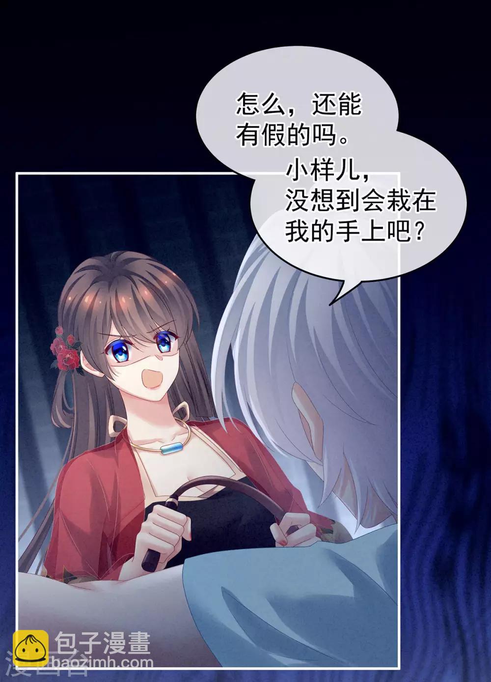 🍗女帝的后宫 第162话 拷问 第6页