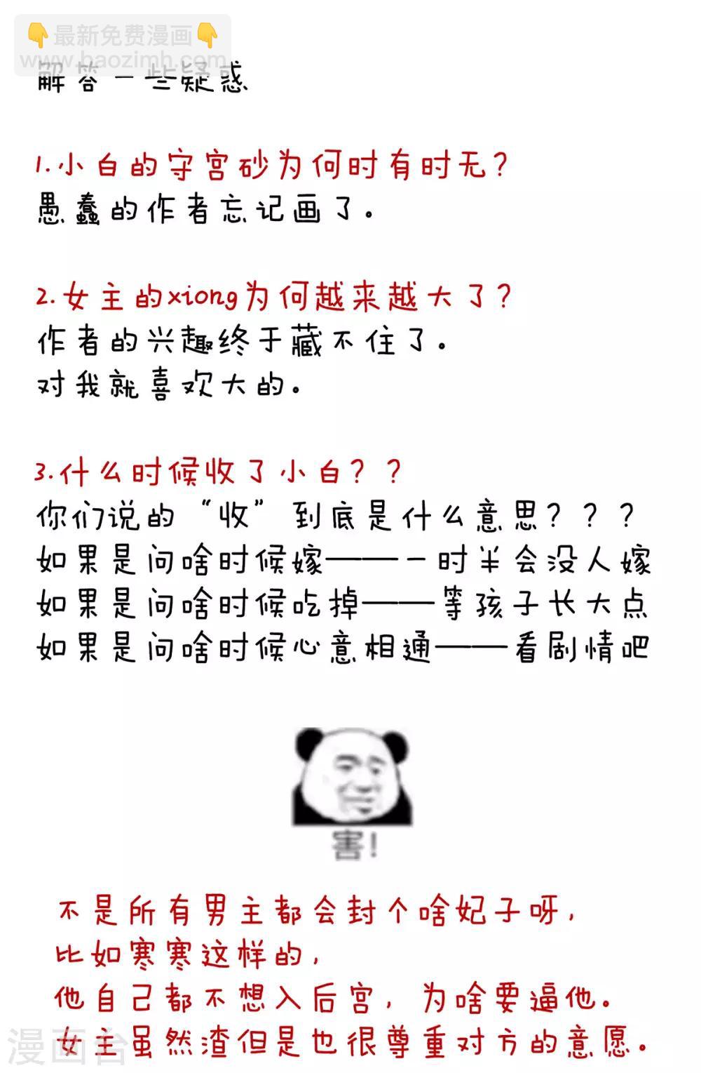 🍗女帝的后宫 第164话 你的花样他受不住 第48页