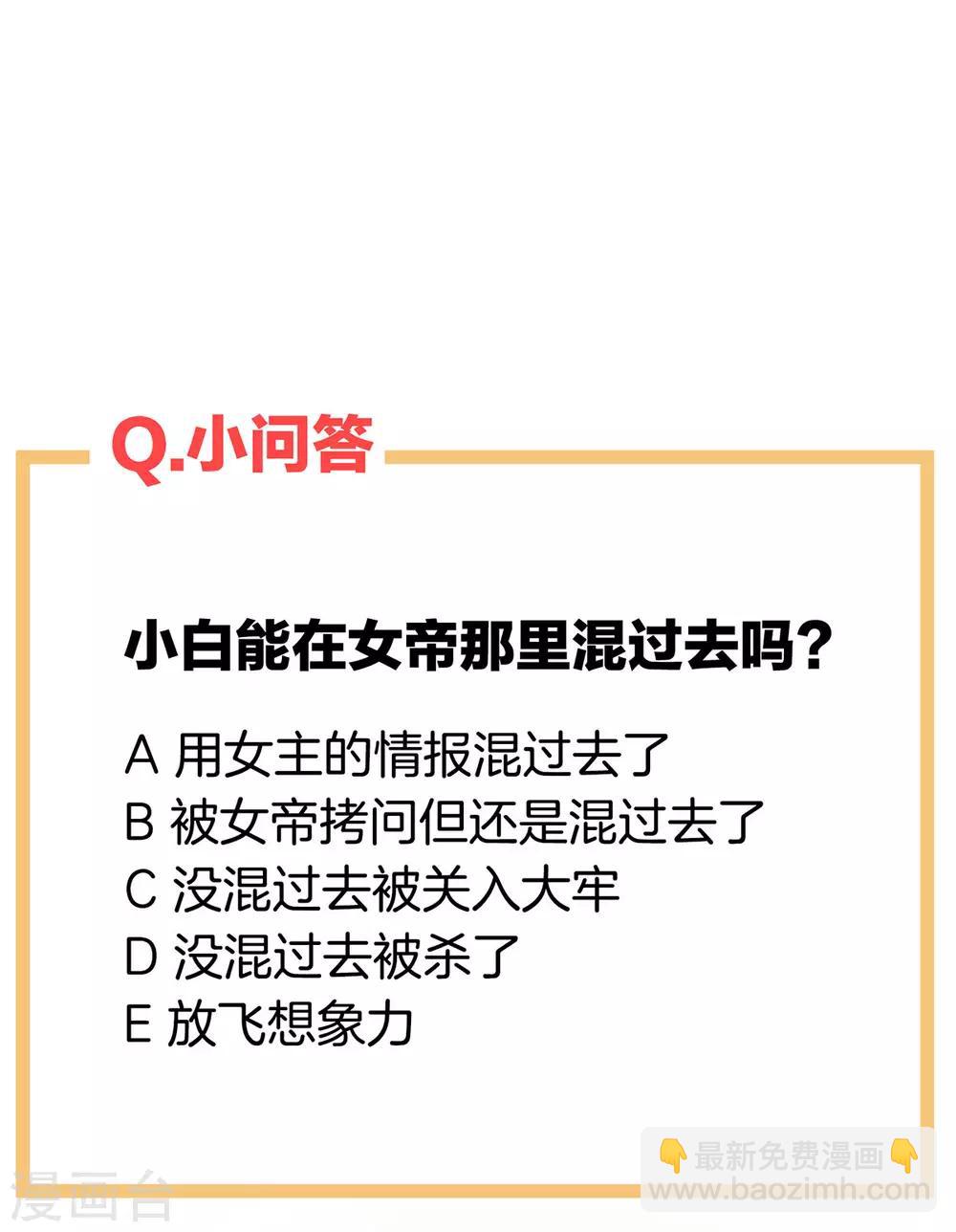 🍗女帝的后宫 第164话 你的花样他受不住 第50页