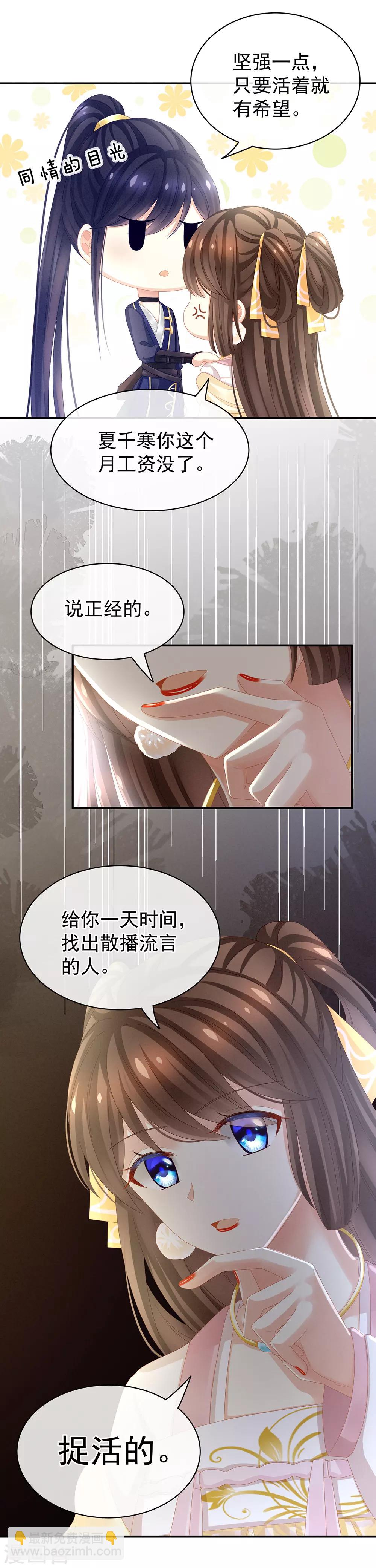 🍗女帝的后宫 第17话 活儿好 第11页