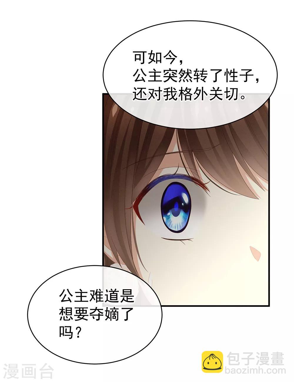 🍗女帝的后宫 第17话 活儿好 第19页