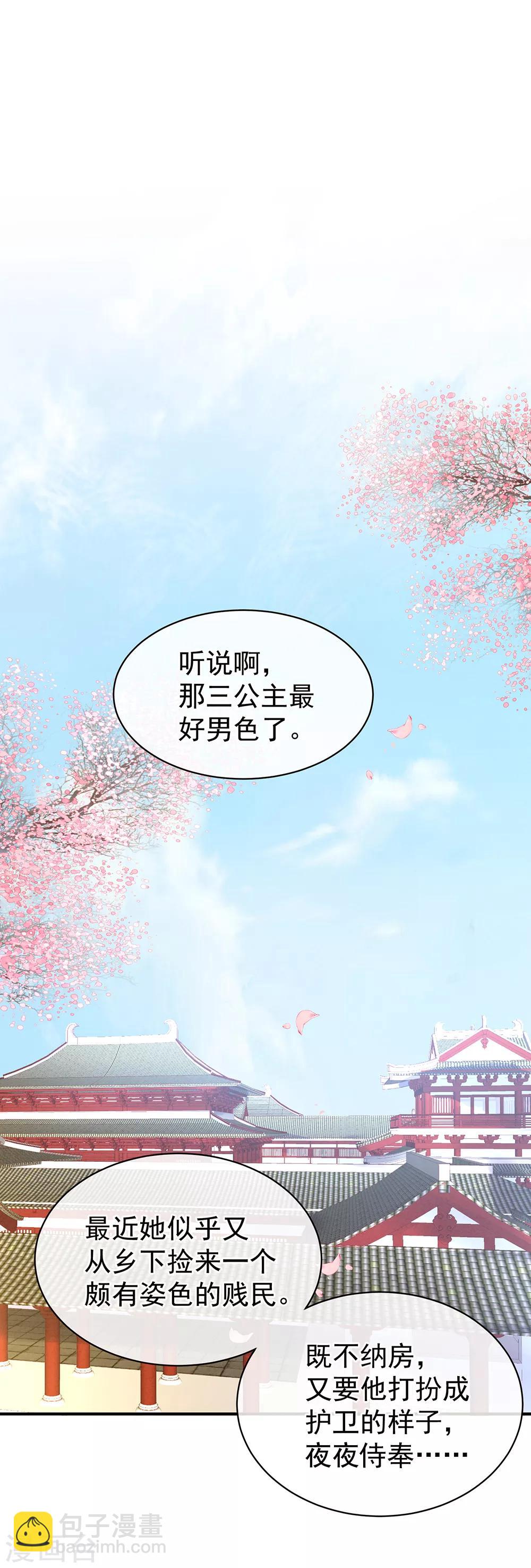 🍗女帝的后宫 第17话 活儿好 第2页