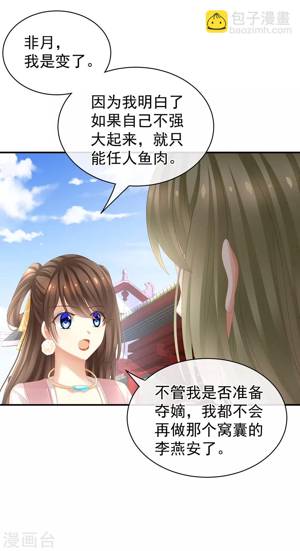 🍗女帝的后宫 第17话 活儿好 第20页