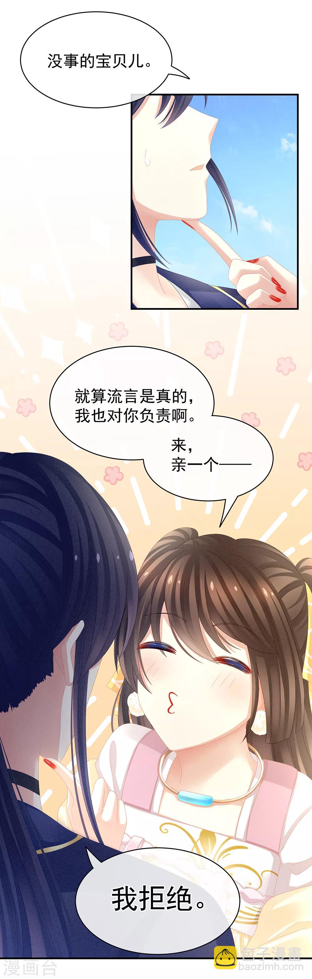 🍗女帝的后宫 第17话 活儿好 第6页