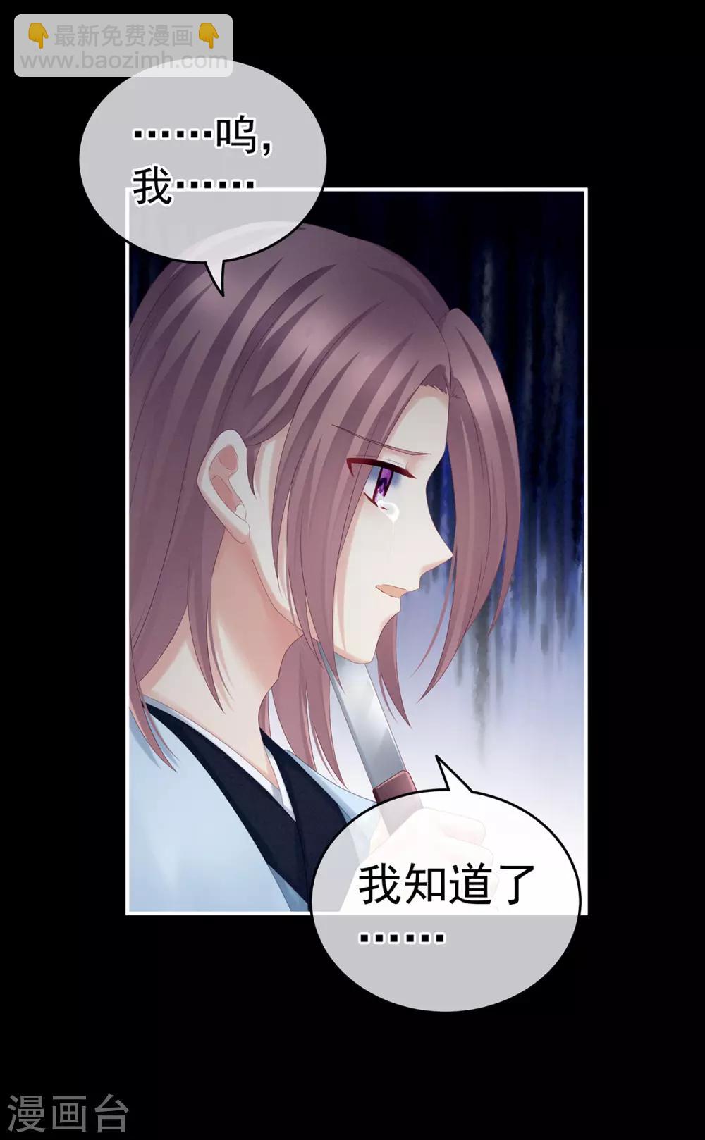 🍗女帝的后宫 第166话 替你张罗婚事 第10页