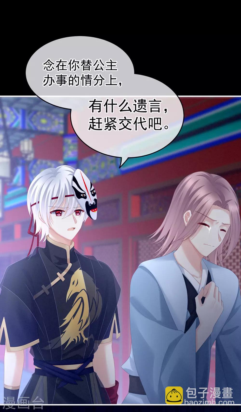 🍗女帝的后宫 第166话 替你张罗婚事 第11页