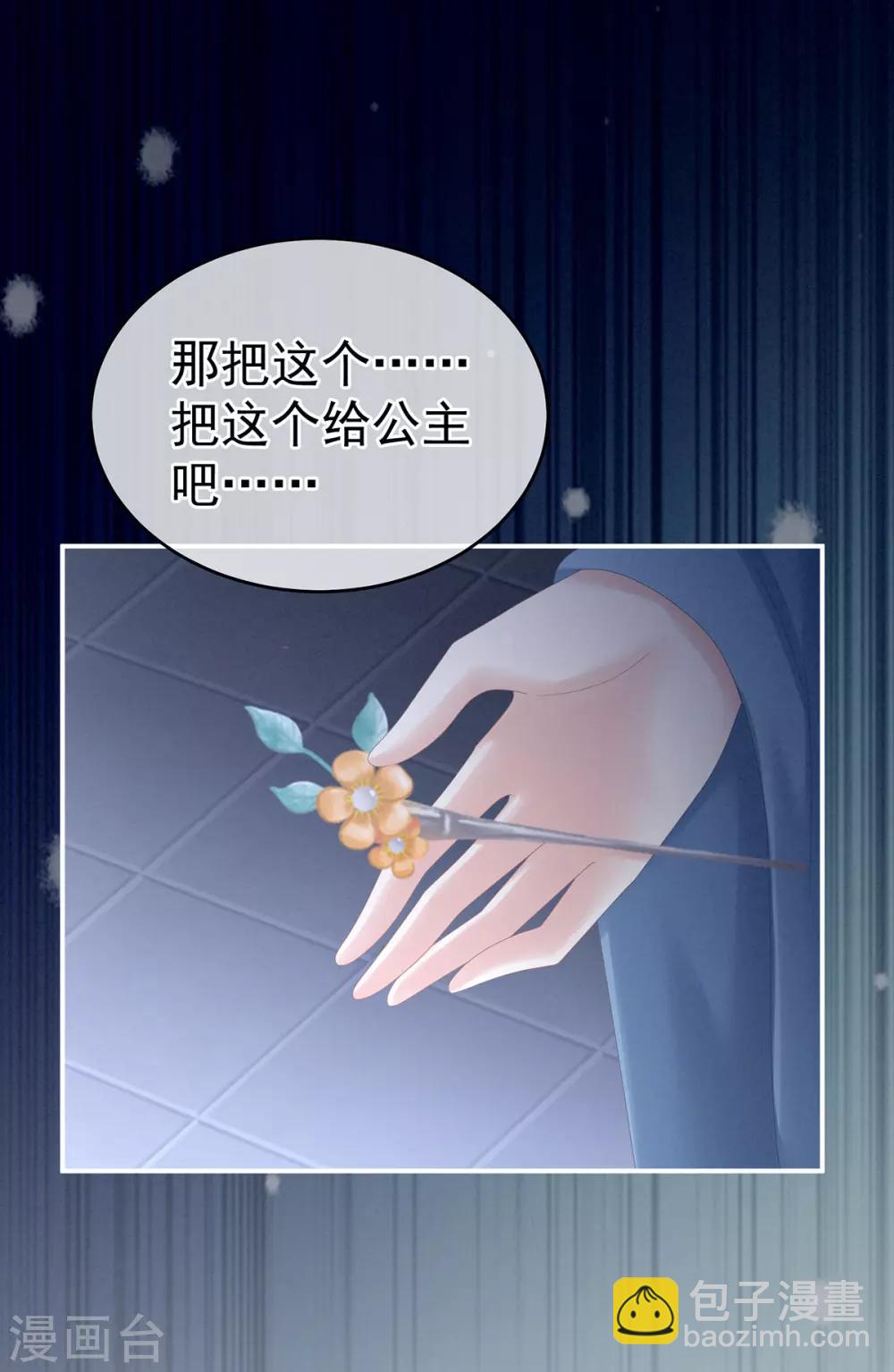 🍗女帝的后宫 第166话 替你张罗婚事 第12页