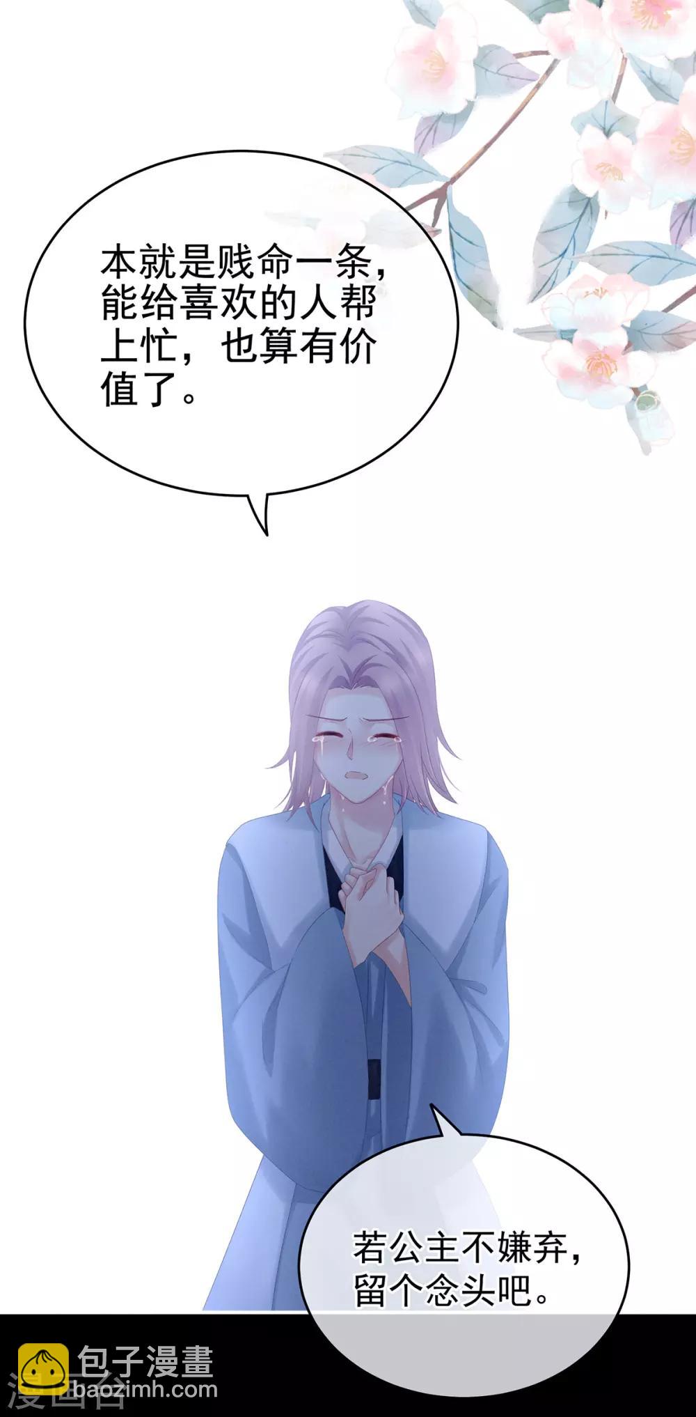 🍗女帝的后宫 第166话 替你张罗婚事 第14页