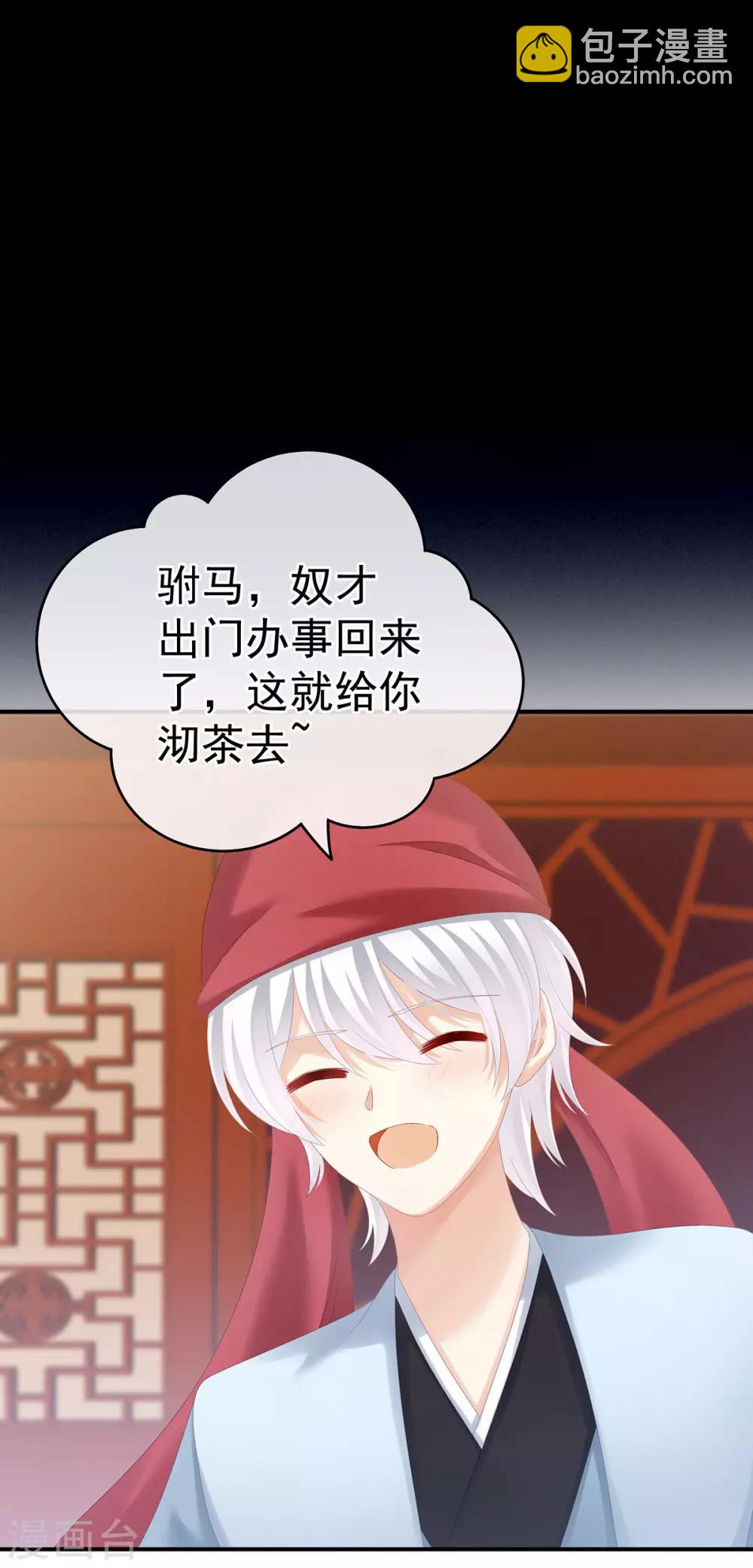 🍗女帝的后宫 第166话 替你张罗婚事 第28页