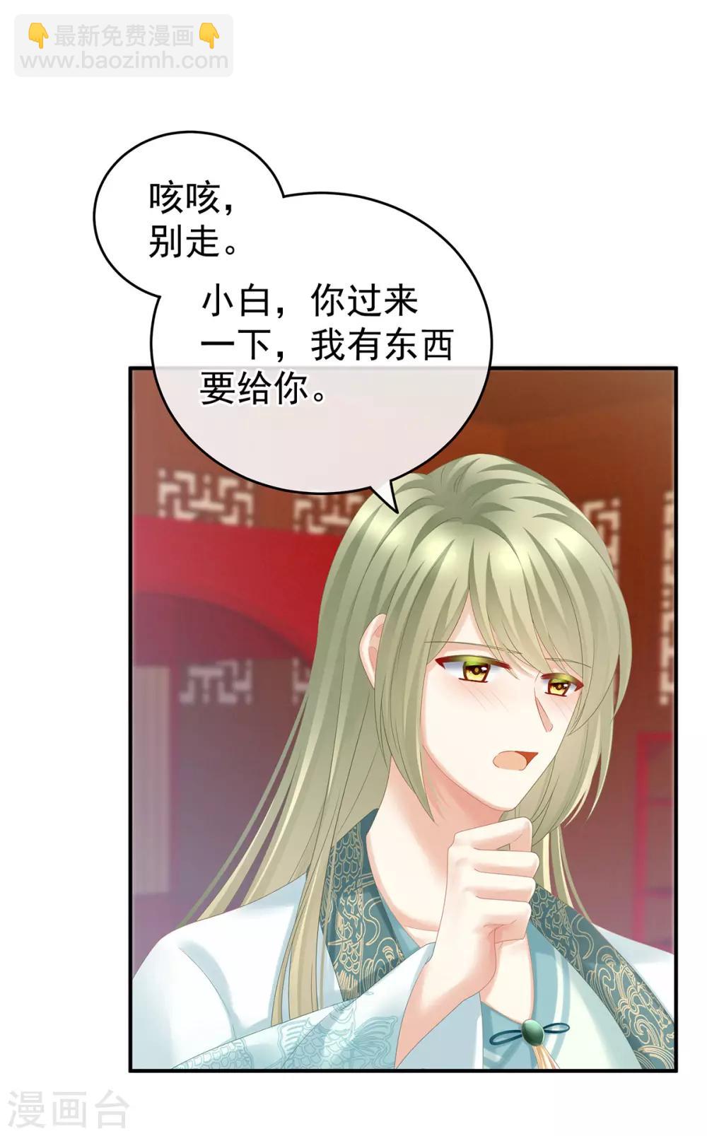 🍗女帝的后宫 第166话 替你张罗婚事 第29页