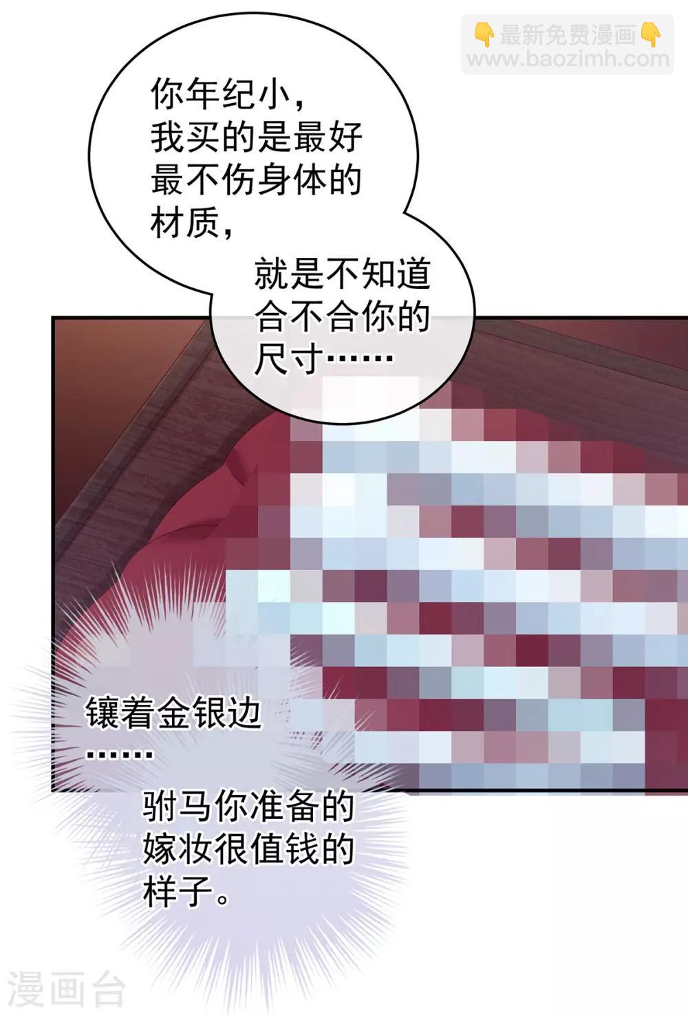🍗女帝的后宫 第166话 替你张罗婚事 第32页