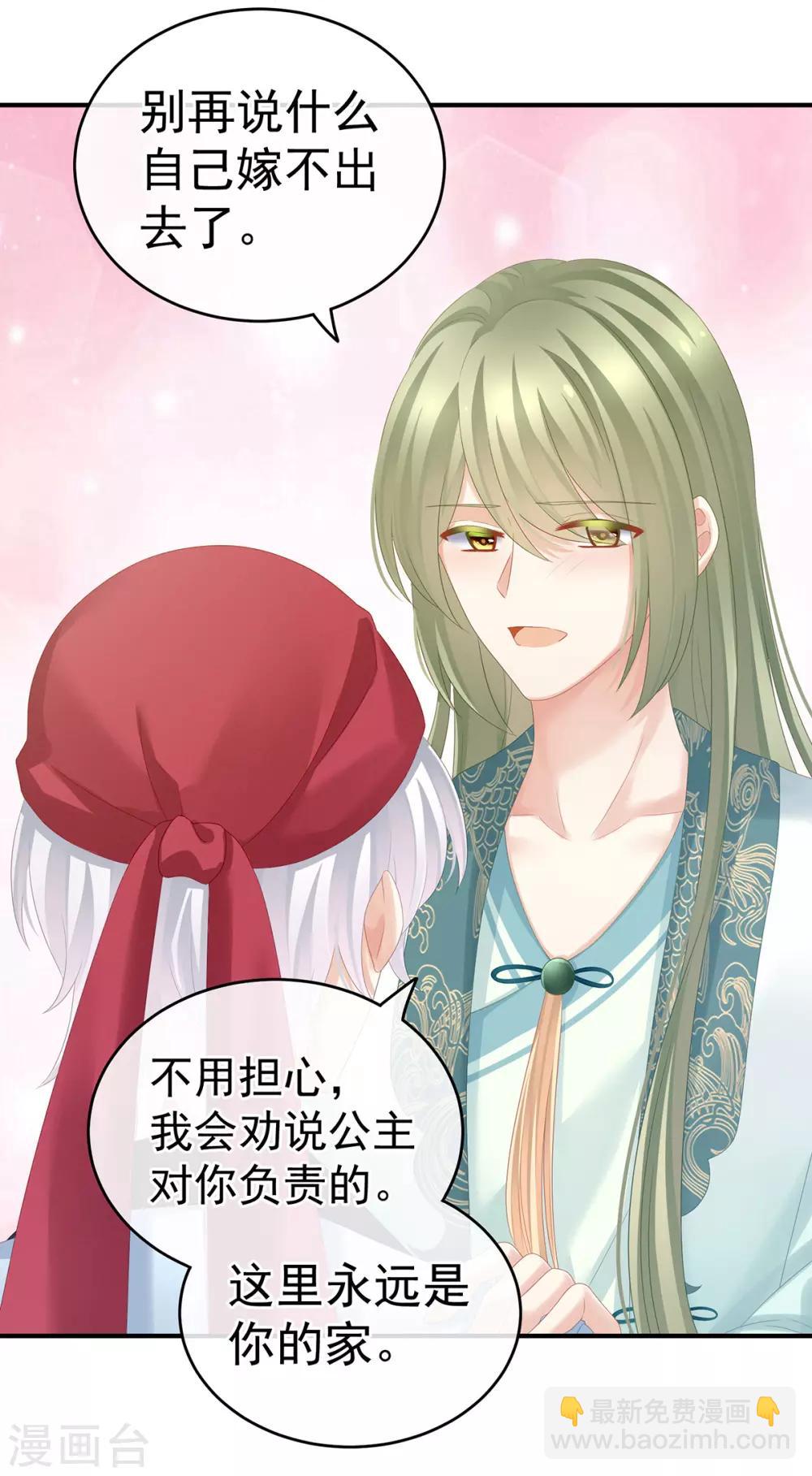 🍗女帝的后宫 第166话 替你张罗婚事 第33页