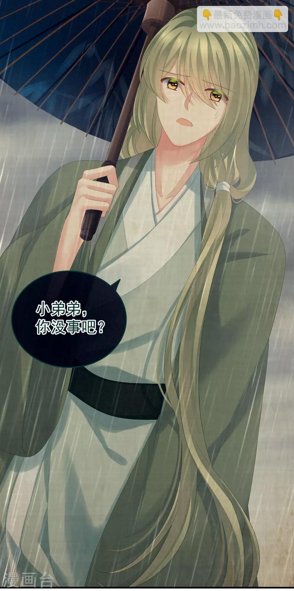 🍗女帝的后宫 第166话 替你张罗婚事 第37页