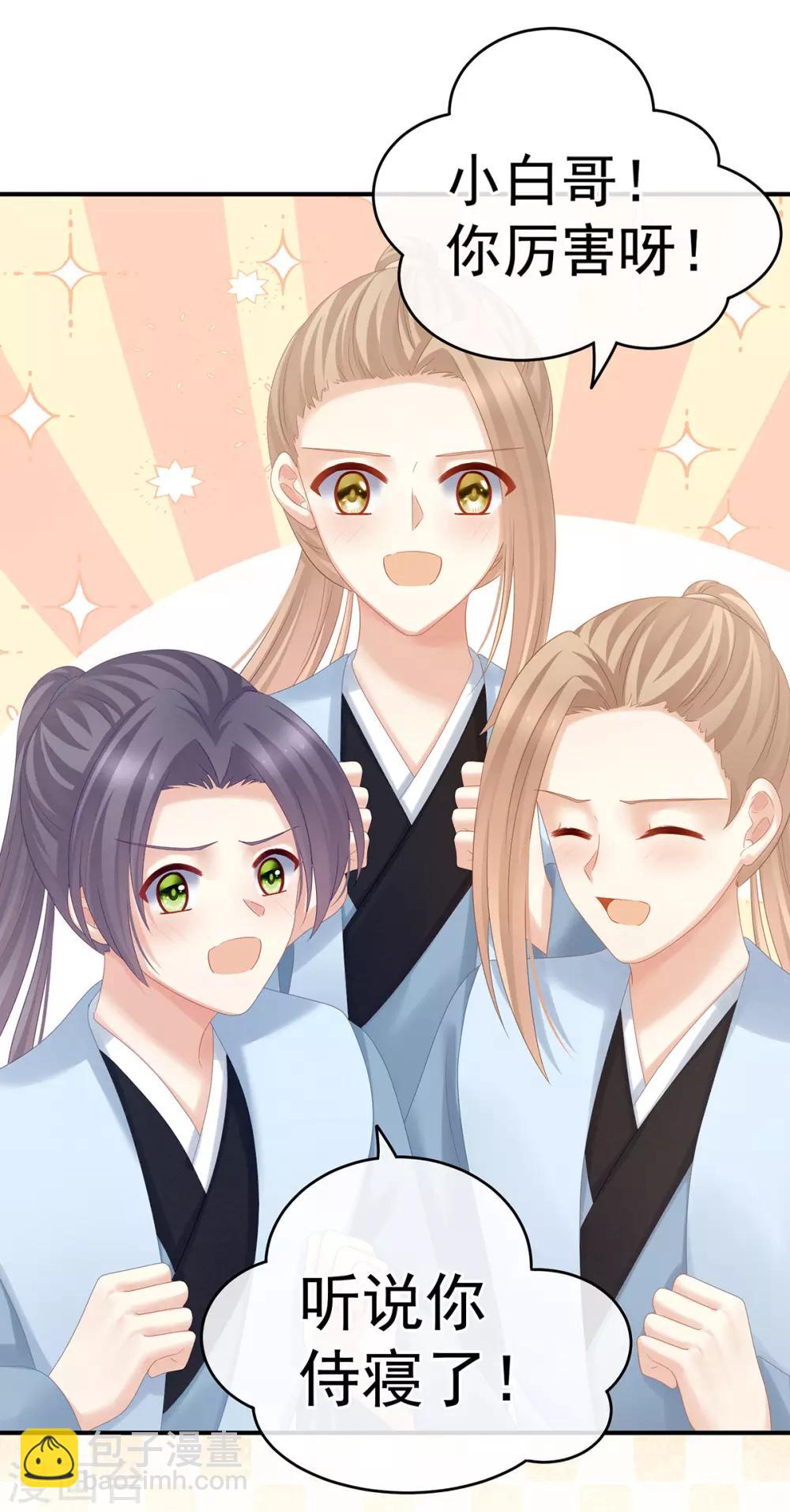 🍗女帝的后宫 第166话 替你张罗婚事 第39页