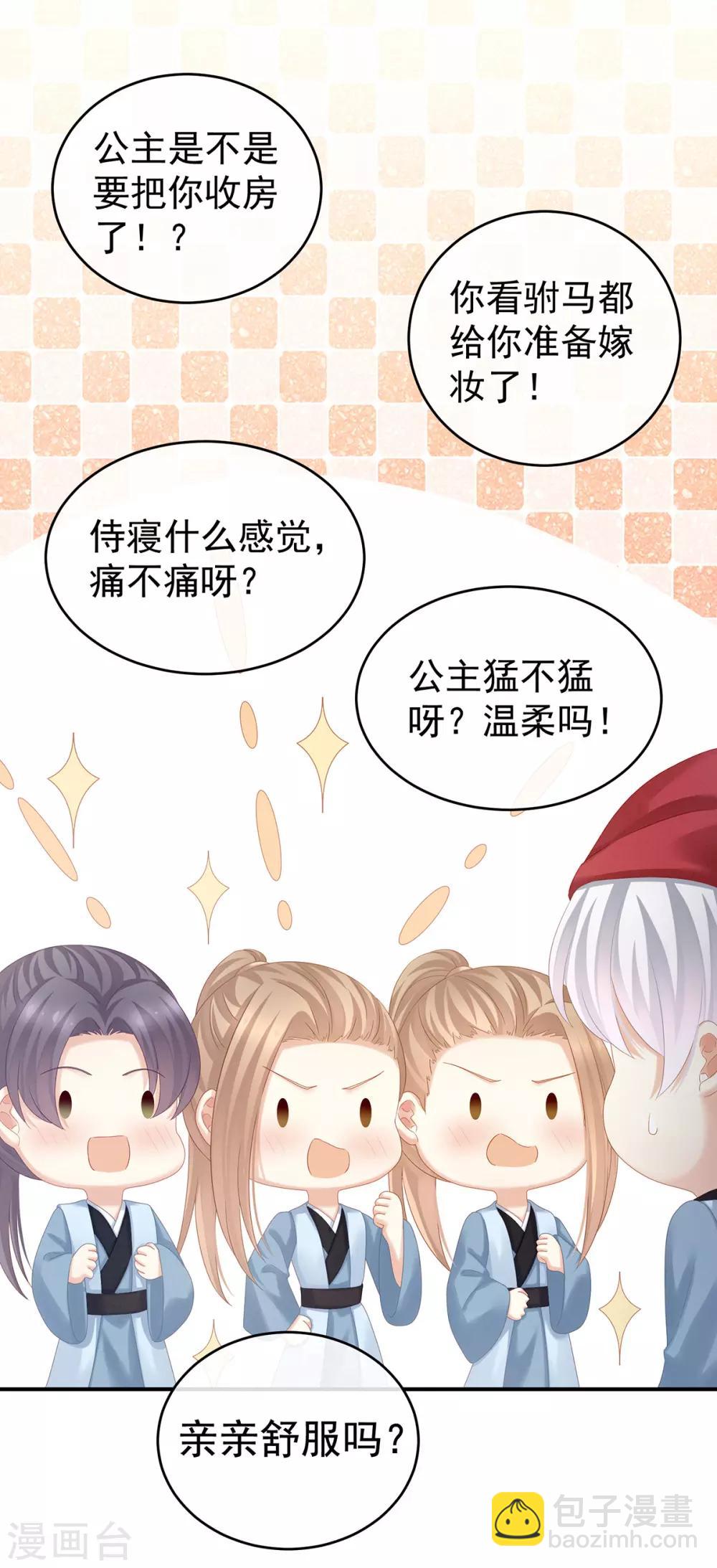 🍗女帝的后宫 第166话 替你张罗婚事 第40页