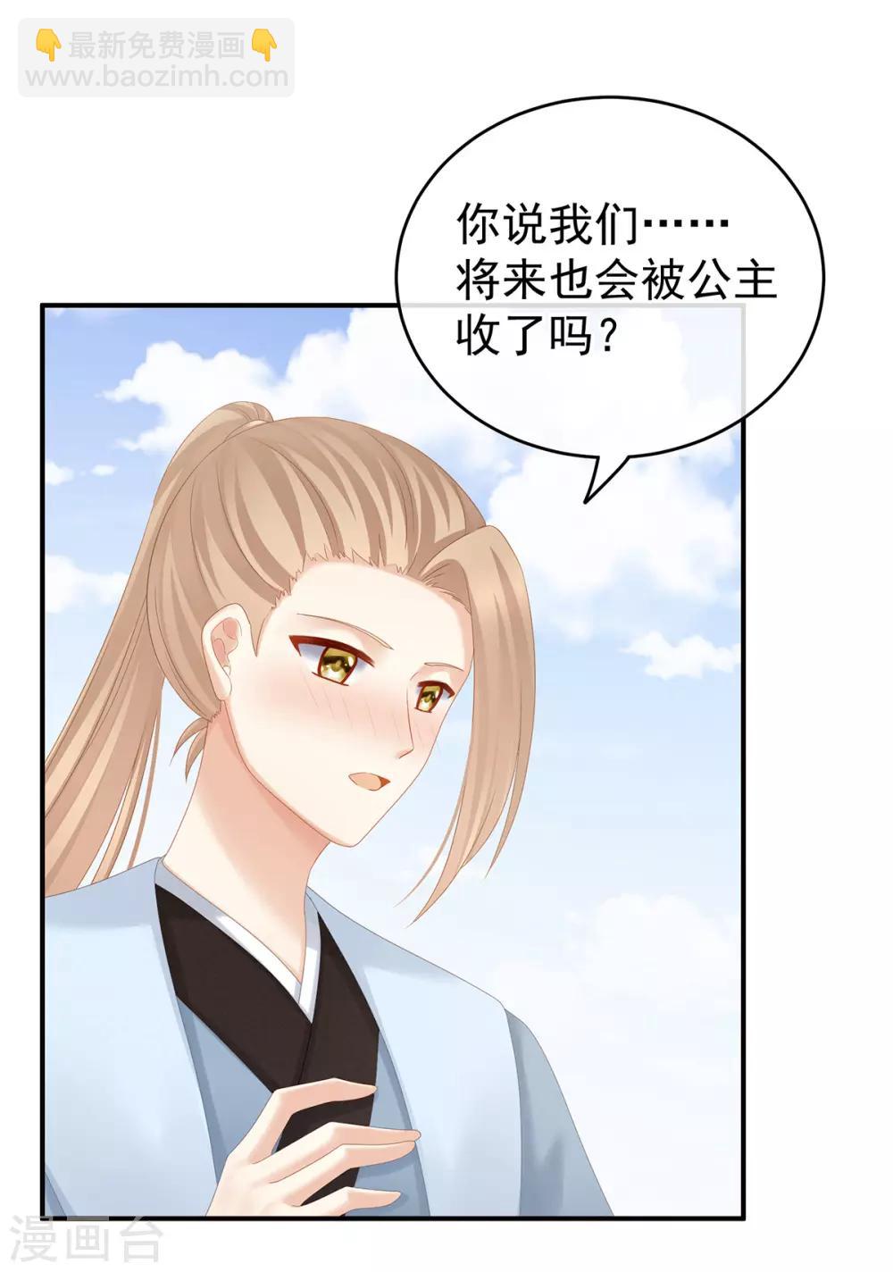 🍗女帝的后宫 第166话 替你张罗婚事 第41页