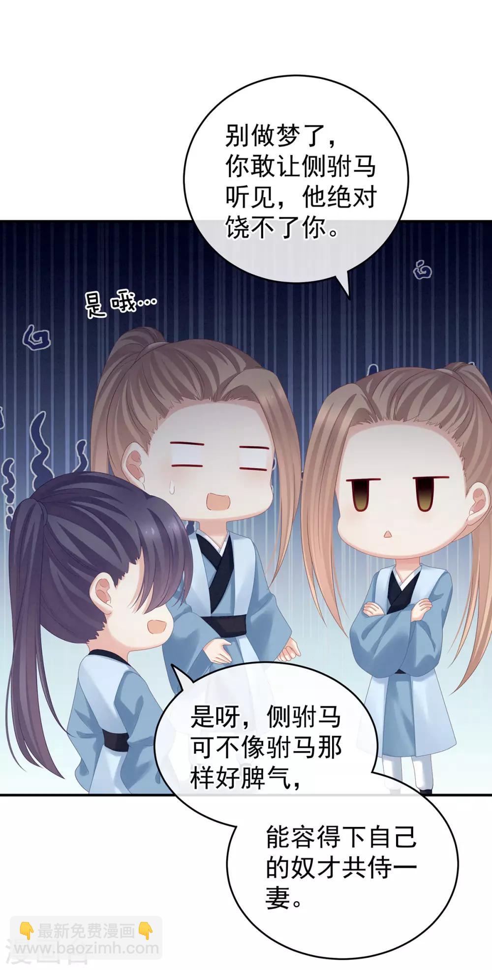 🍗女帝的后宫 第166话 替你张罗婚事 第42页