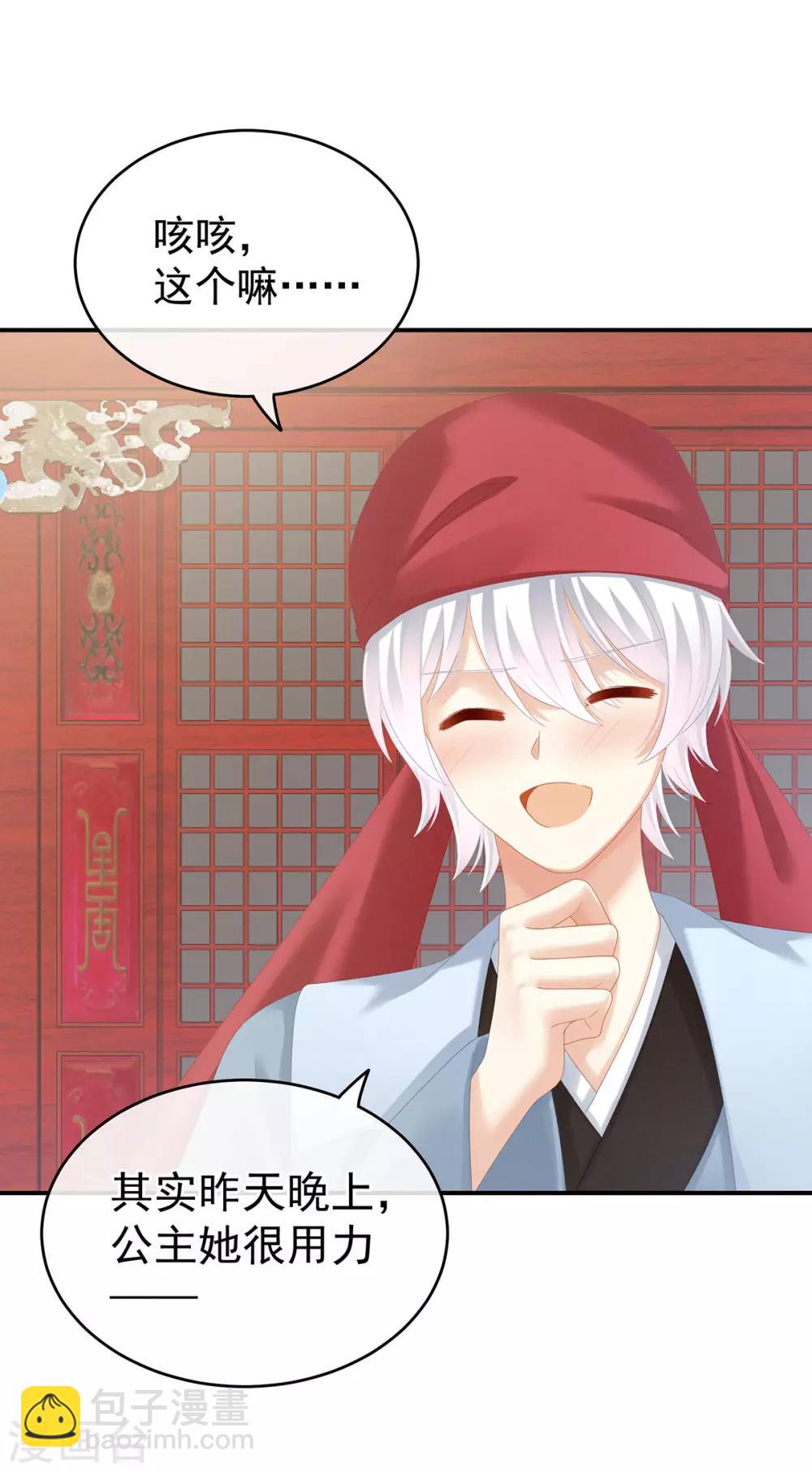 🍗女帝的后宫 第166话 替你张罗婚事 第43页