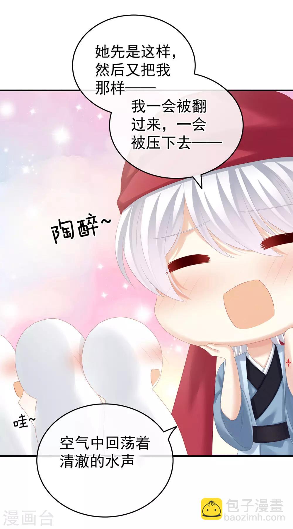 🍗女帝的后宫 第166话 替你张罗婚事 第44页