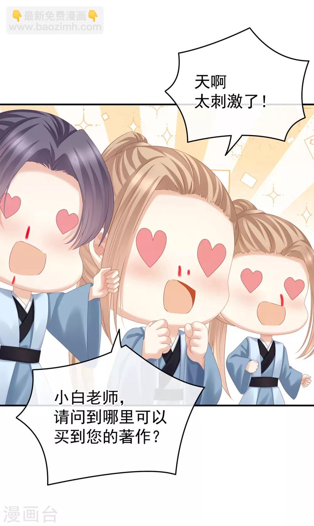 🍗女帝的后宫 第166话 替你张罗婚事 第45页