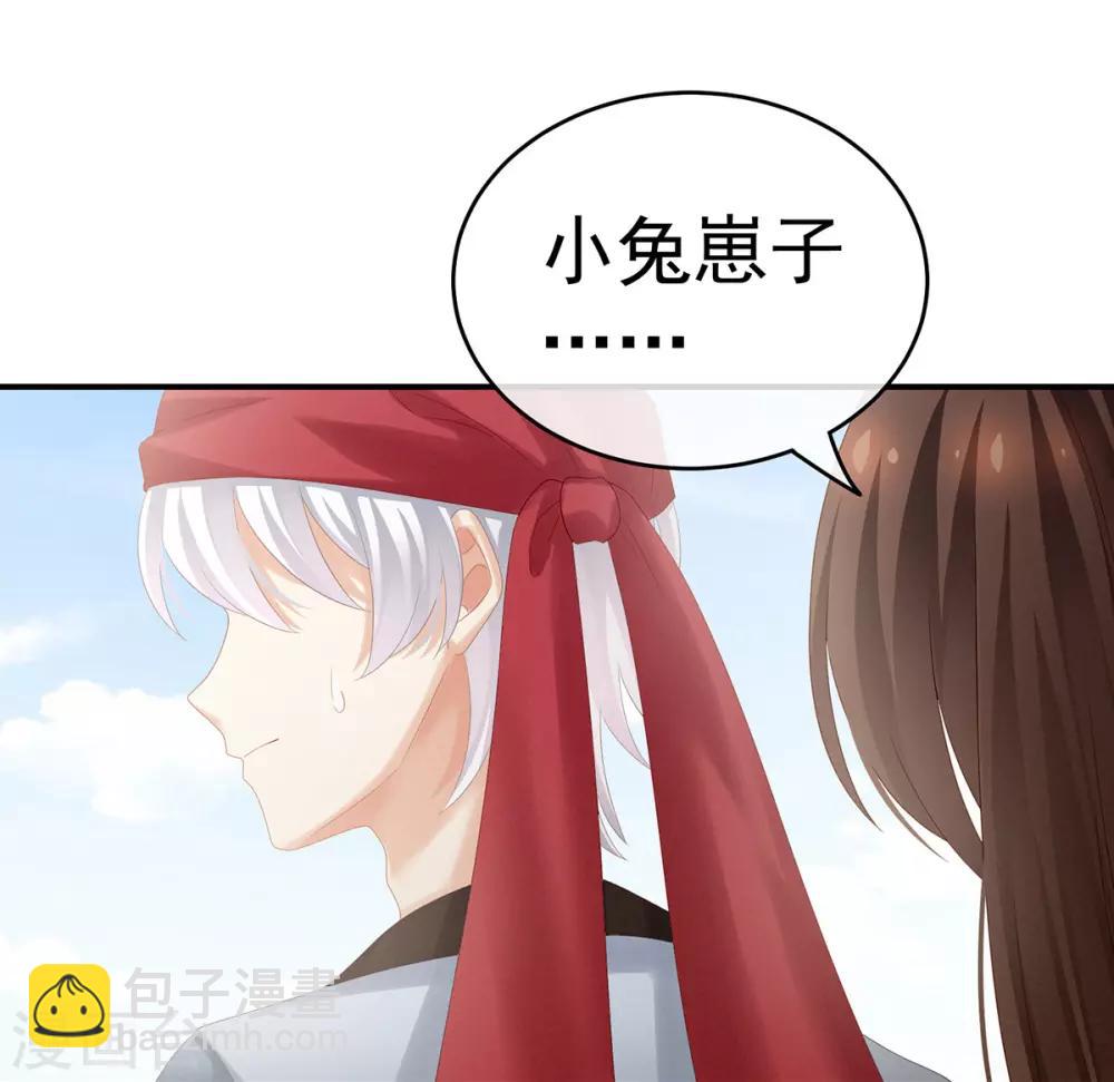 🍗女帝的后宫 第166话 替你张罗婚事 第46页