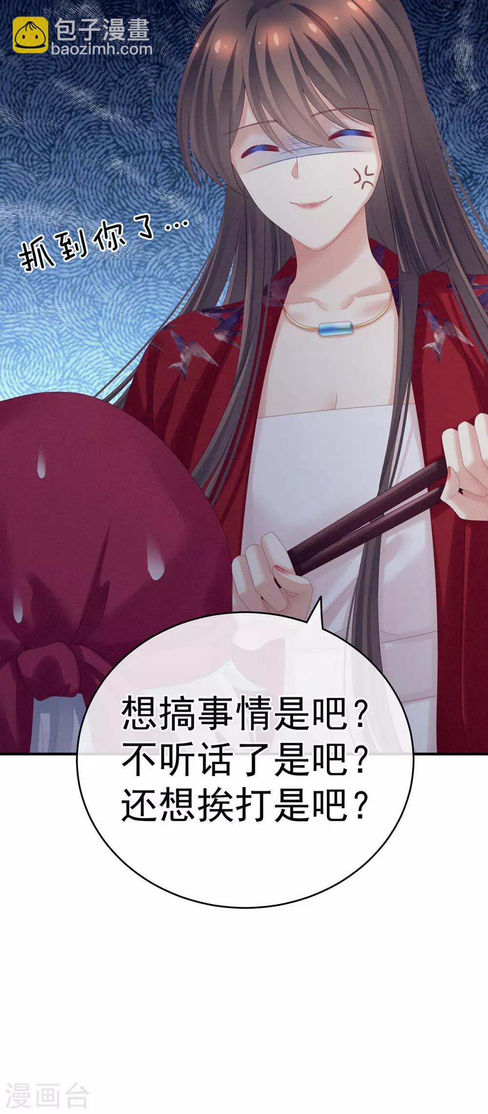 🍗女帝的后宫 第166话 替你张罗婚事 第48页