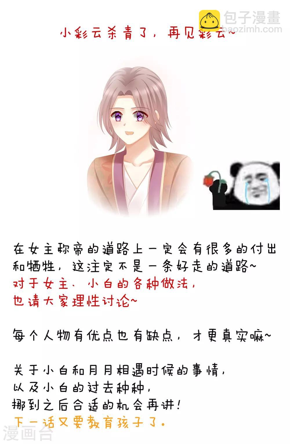 🍗女帝的后宫 第166话 替你张罗婚事 第49页