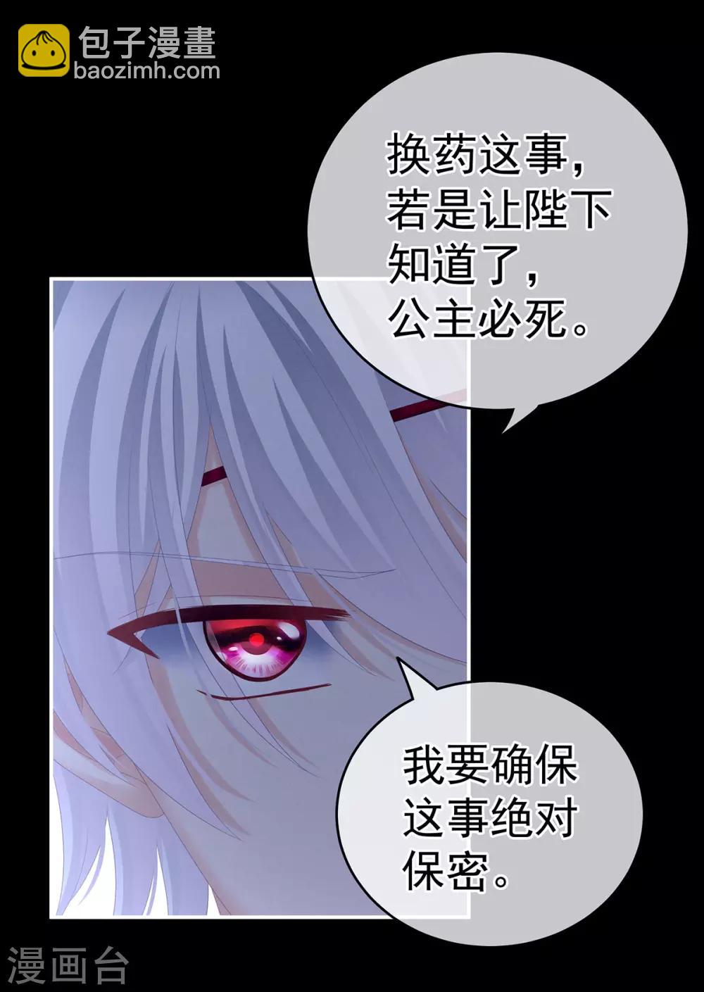 🍗女帝的后宫 第166话 替你张罗婚事 第6页