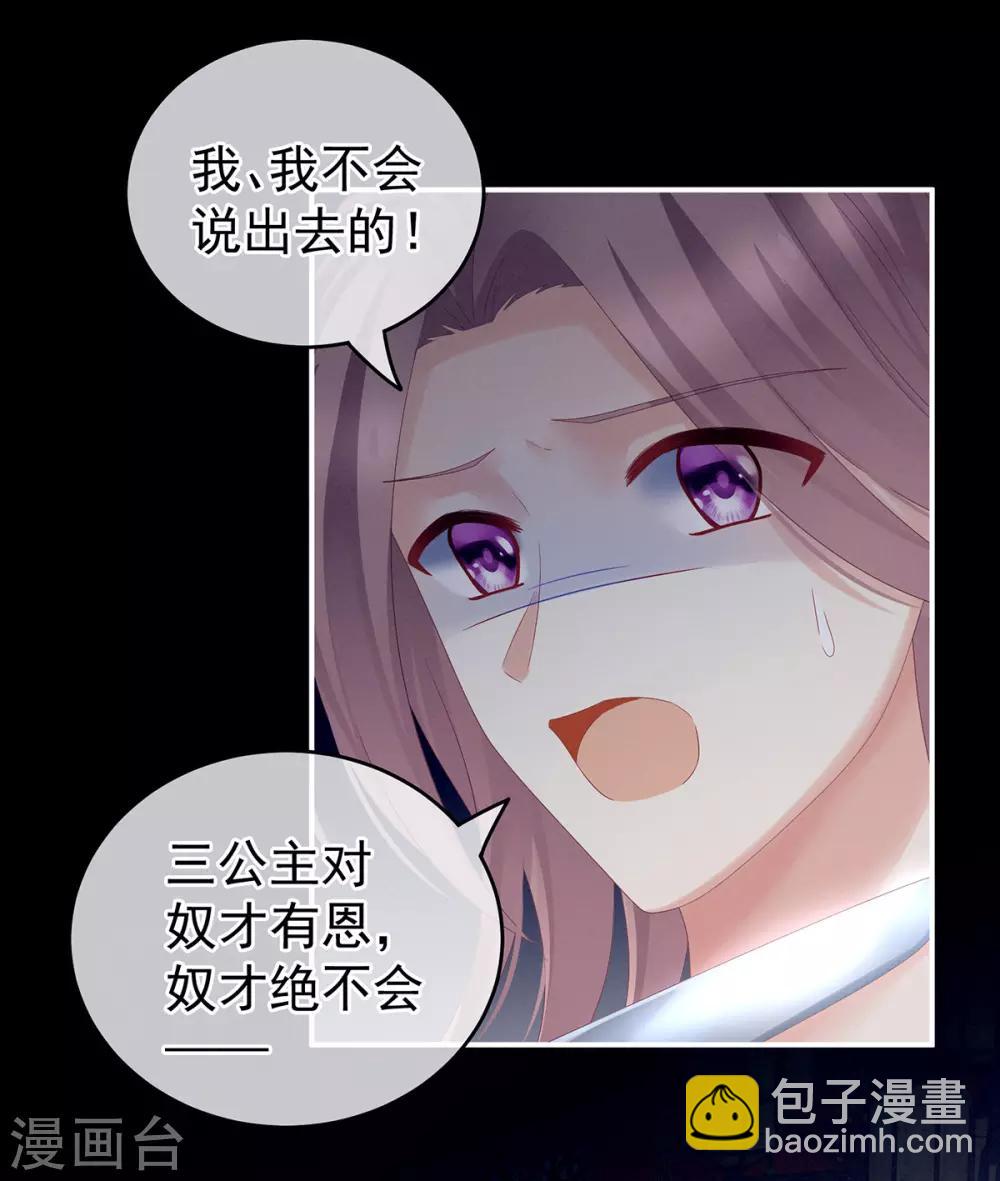 🍗女帝的后宫 第166话 替你张罗婚事 第7页