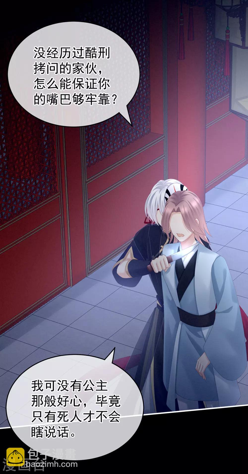 🍗女帝的后宫 第166话 替你张罗婚事 第8页