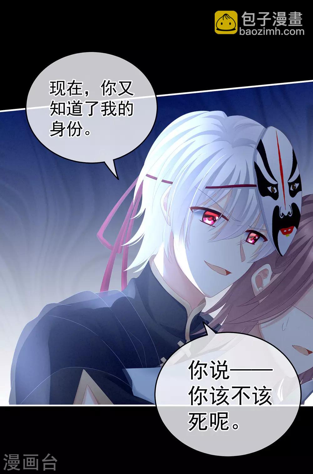 🍗女帝的后宫 第166话 替你张罗婚事 第9页