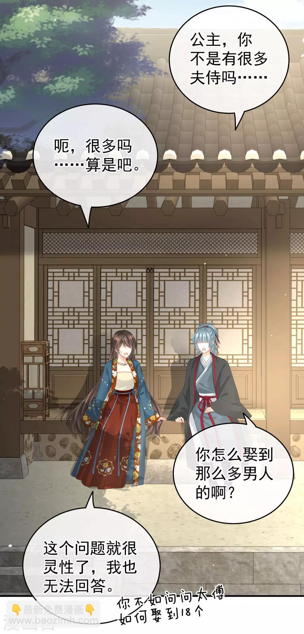🍗女帝的后宫 第168话 喜欢公主这样的 第19页