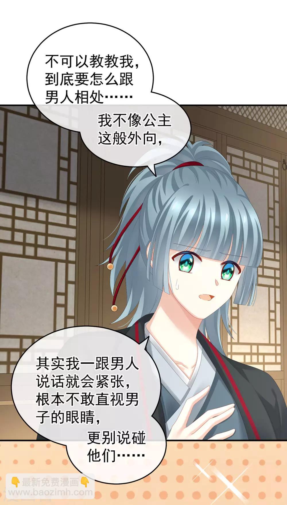 🍗女帝的后宫 第168话 喜欢公主这样的 第20页