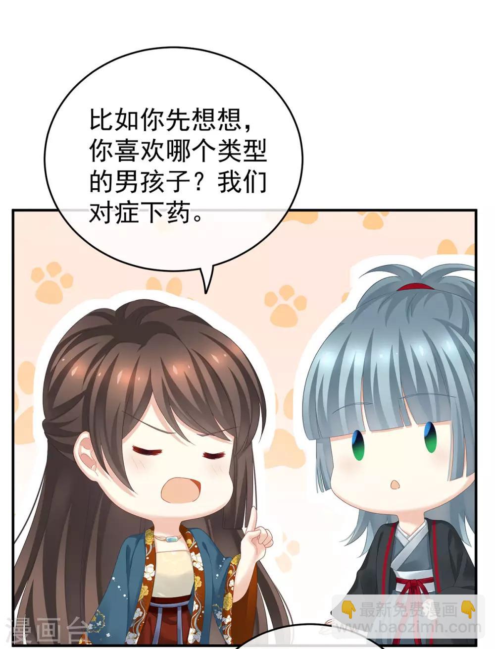 🍗女帝的后宫 第168话 喜欢公主这样的 第22页