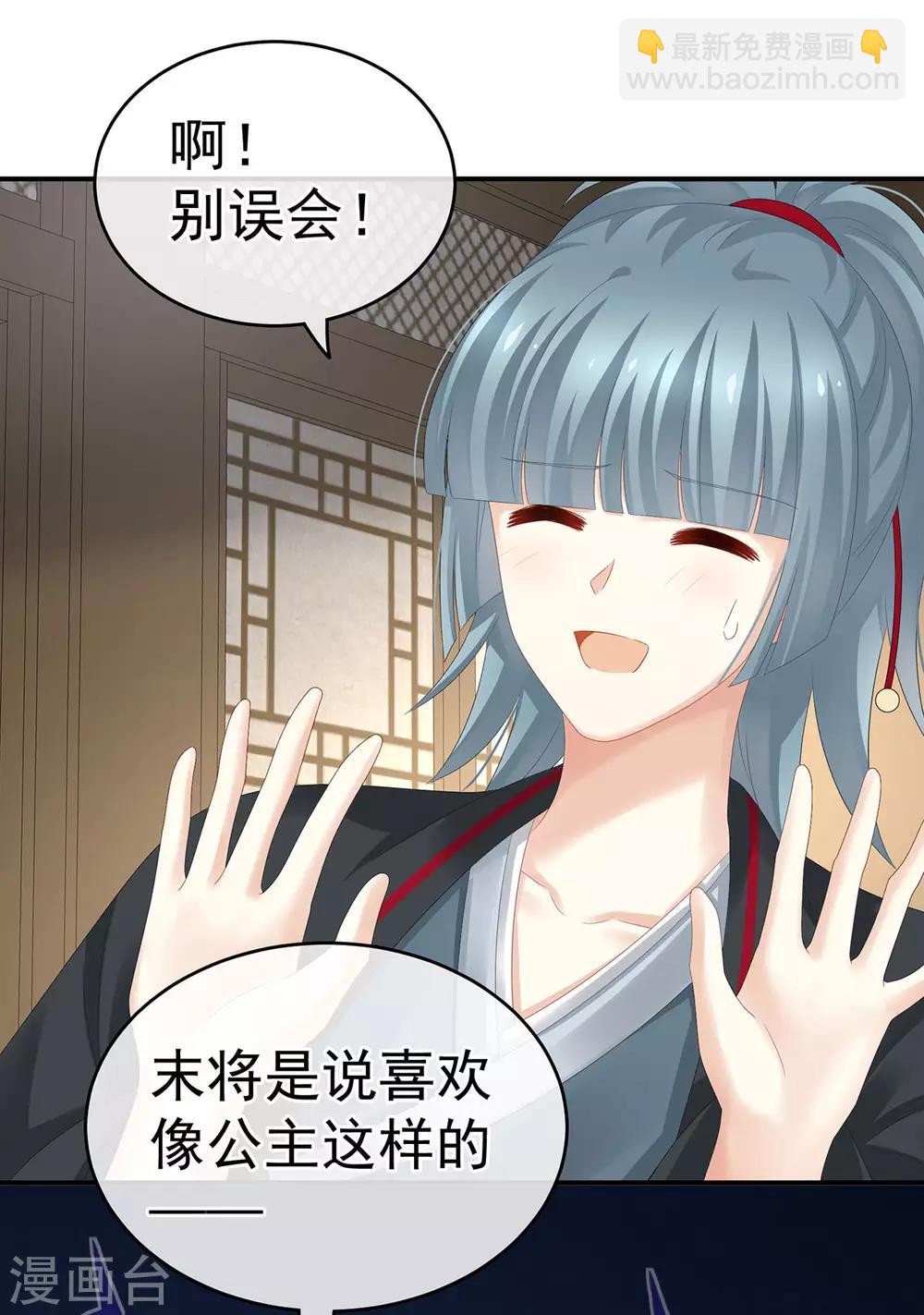 🍗女帝的后宫 第168话 喜欢公主这样的 第28页