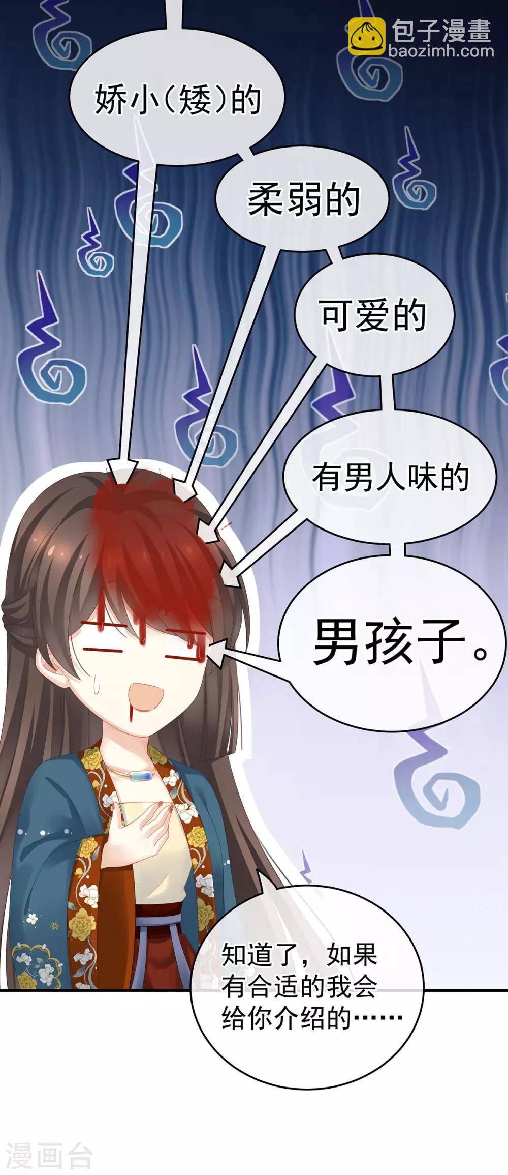🍗女帝的后宫 第168话 喜欢公主这样的 第29页