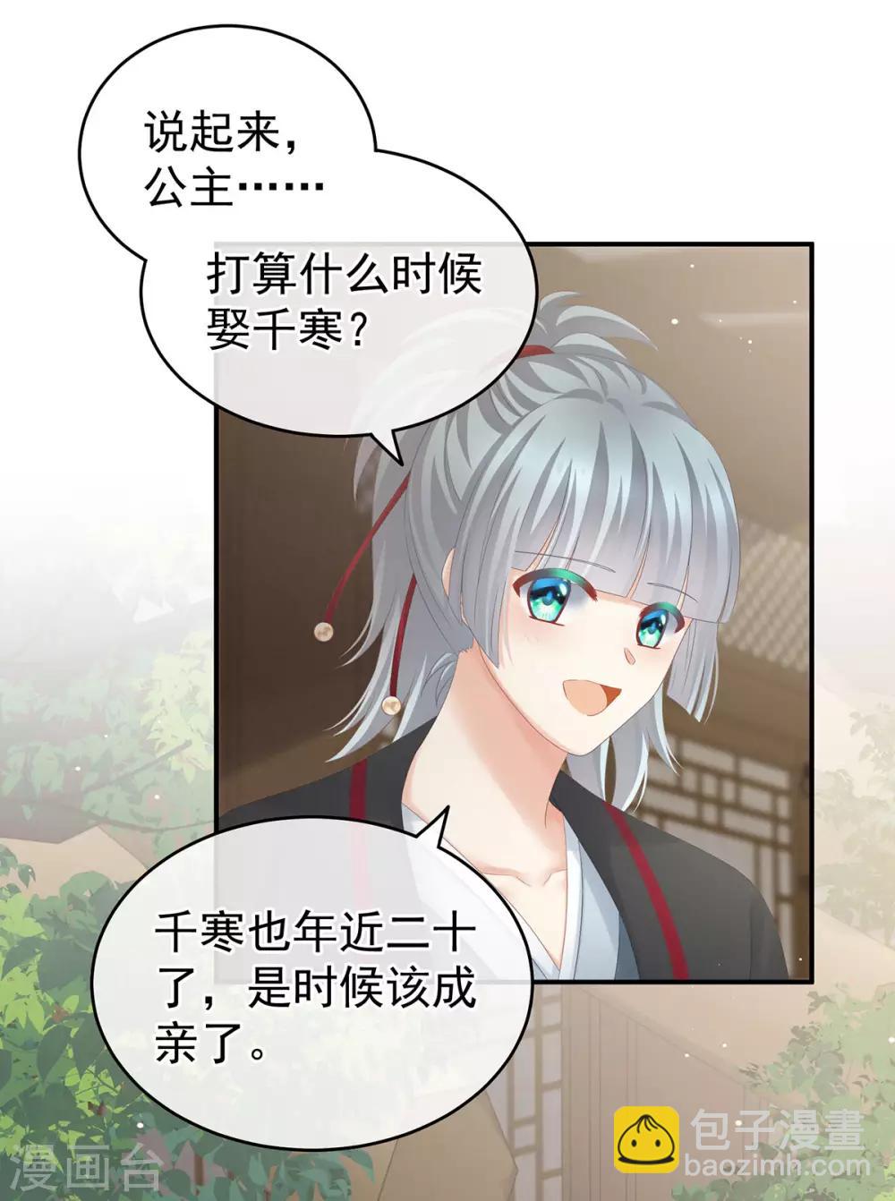 🍗女帝的后宫 第168话 喜欢公主这样的 第30页