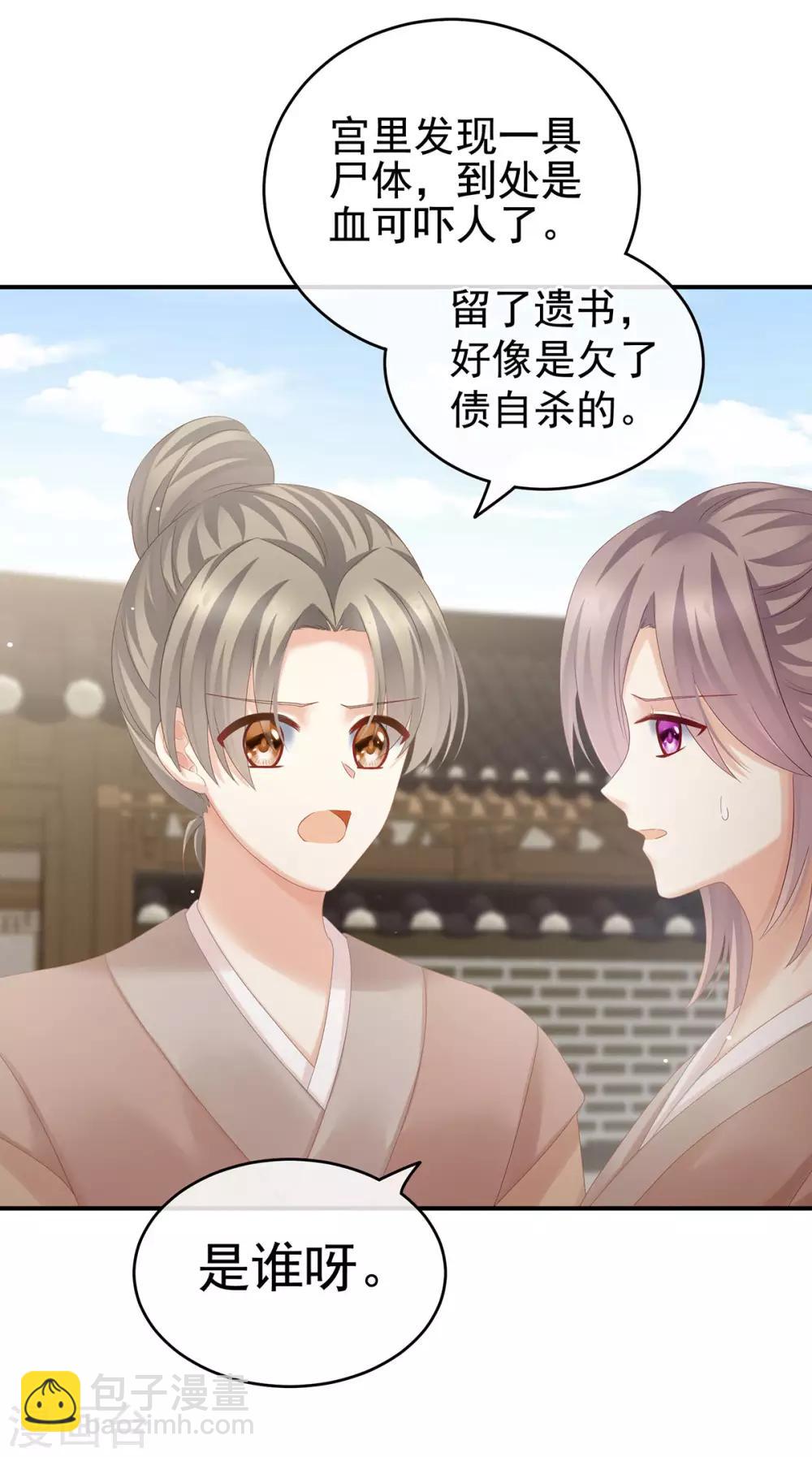 🍗女帝的后宫 第168话 喜欢公主这样的 第36页