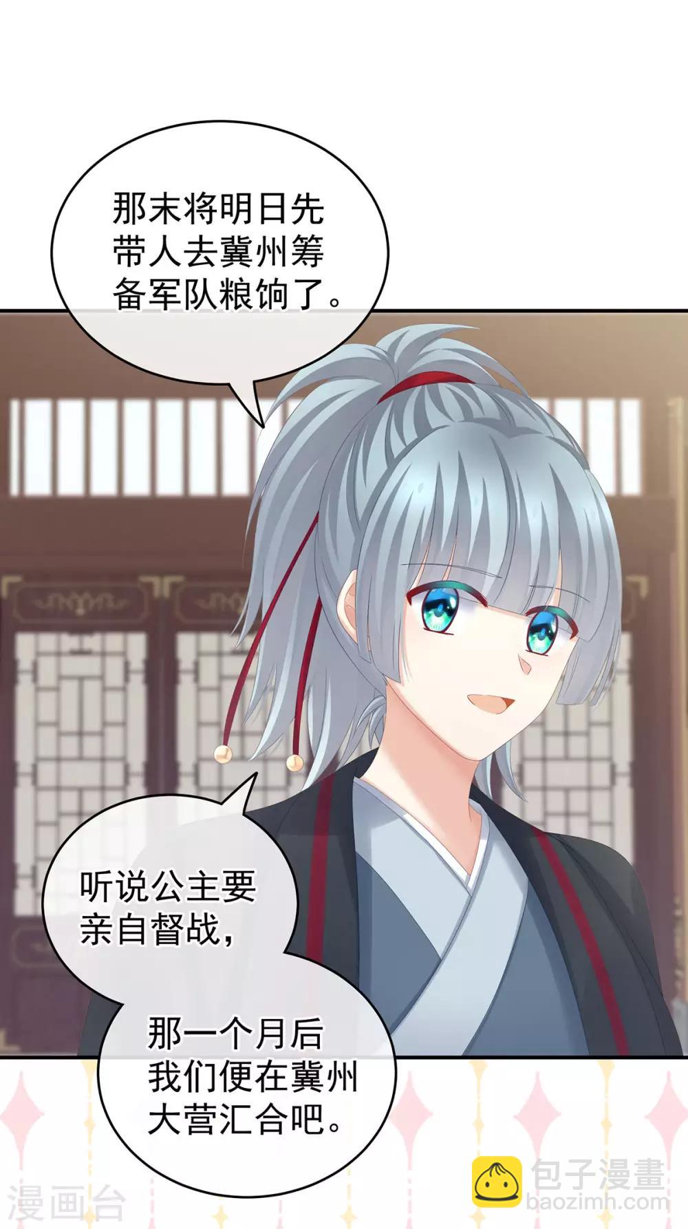 🍗女帝的后宫 第168话 喜欢公主这样的 第5页
