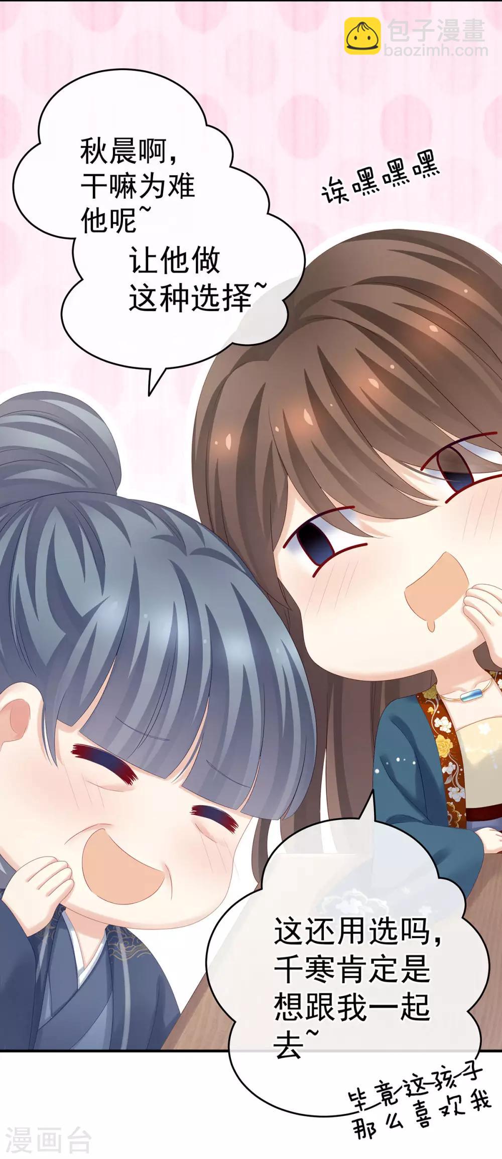 🍗女帝的后宫 第168话 喜欢公主这样的 第8页