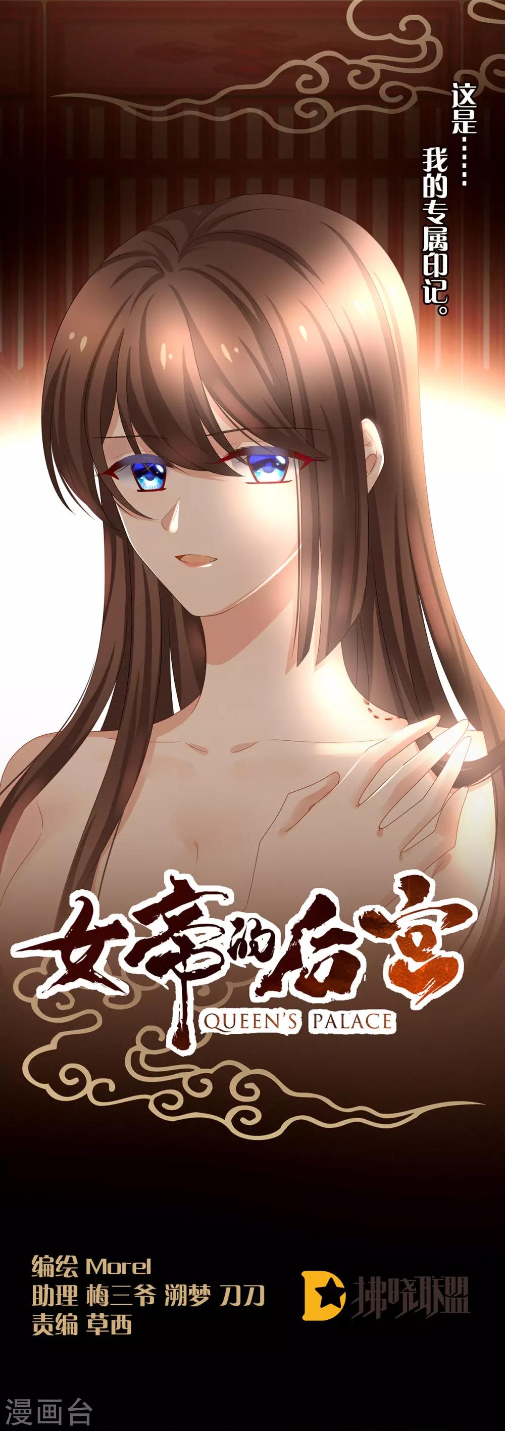 🍗女帝的后宫 第170话 初吻是奶香味的 第1页