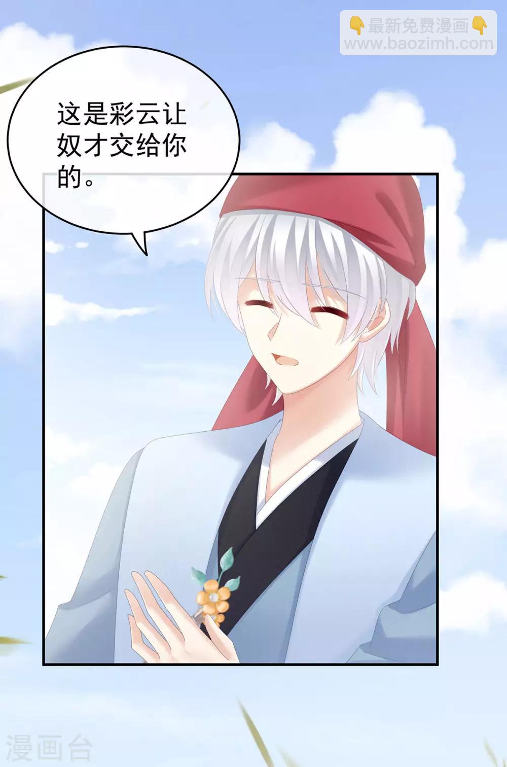 🍗女帝的后宫 第170话 初吻是奶香味的 第15页